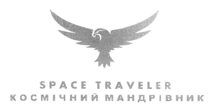 Зображення марки «космічний мандрівник · space traveler»