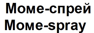 Зображення марки «моме спрей · mome spray»