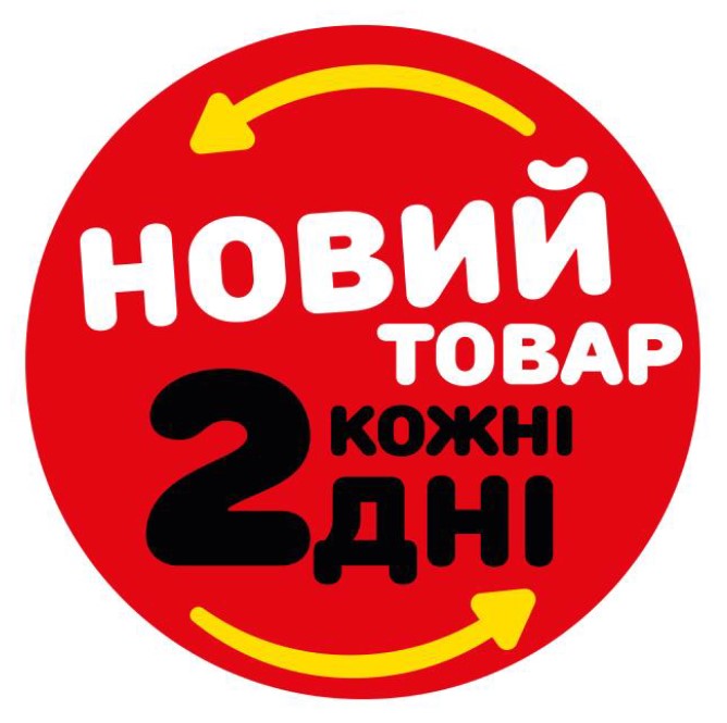 новий товар кожні 2 дні