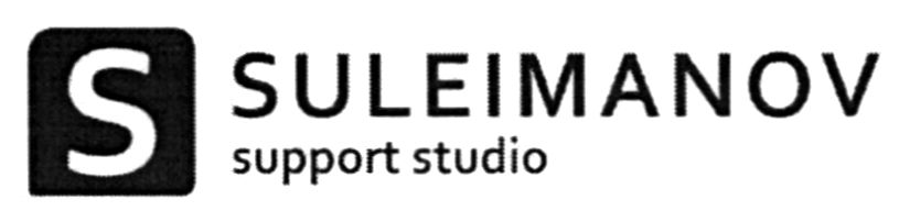 Торговельна марка «studio support support studio suleimanov s», свідоцтво №390812