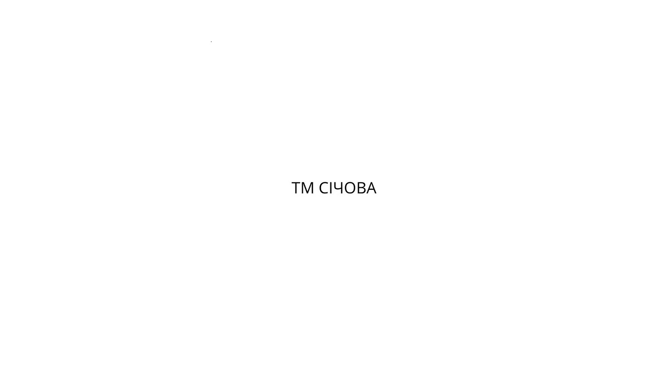 Лого ТМ січова