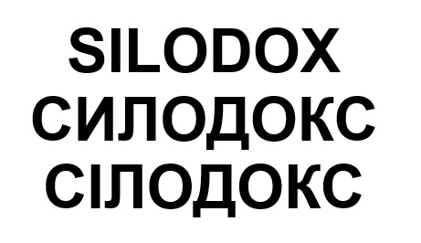 сілодокс