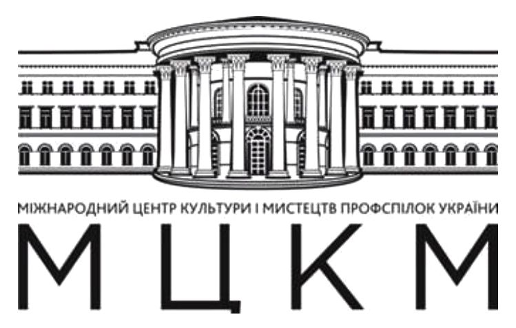 міжнародний центр культури і мистецтв профспілок україни
