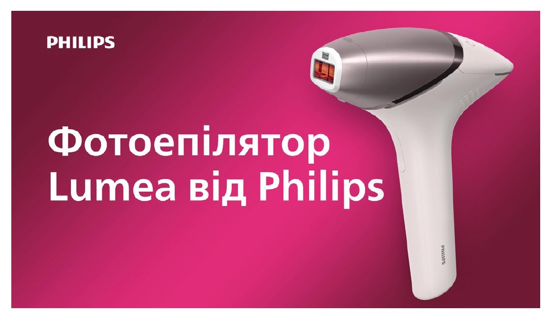 lumea від philips