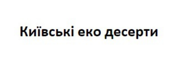 київські еко десерти