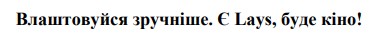 влаштовуйся зручніше