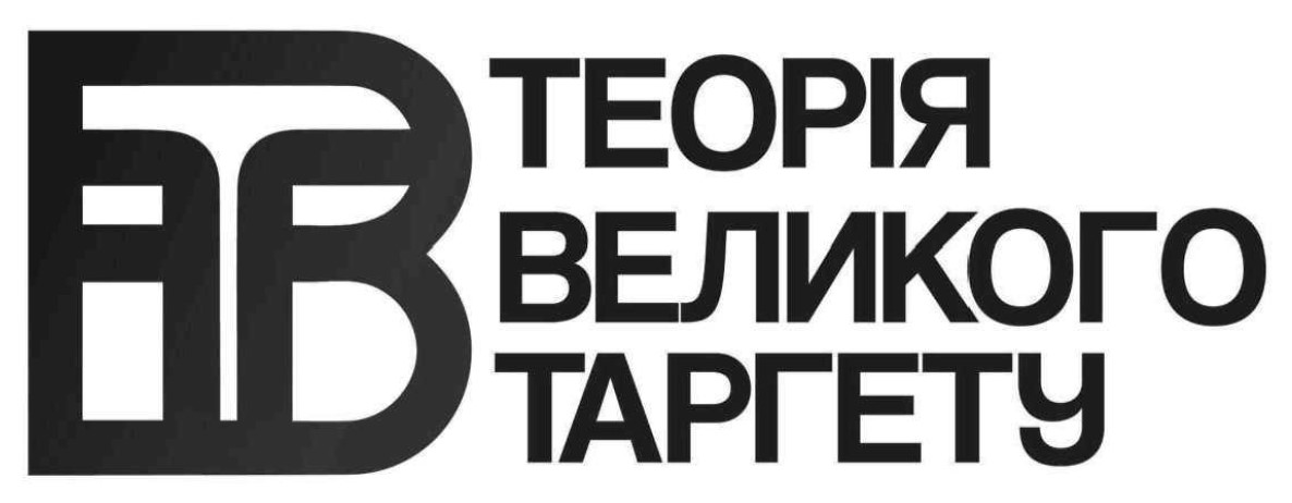 Торговельна марка «bt tb вт тв таргету великого теорія теорія великого таргету», свідоцтво №390375