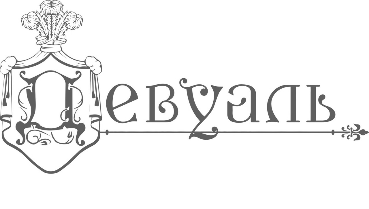 Лого ТМ девуаль