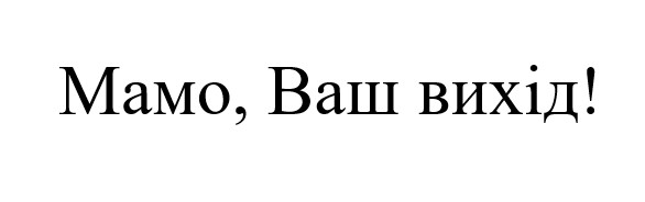 Лого ТМ !
