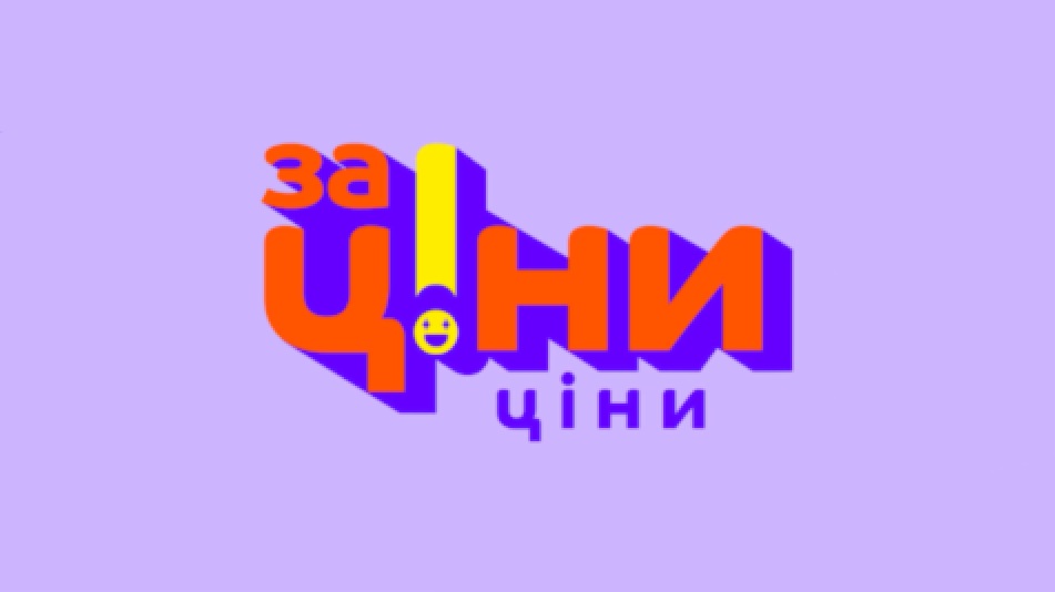 Лого ТМ ціни