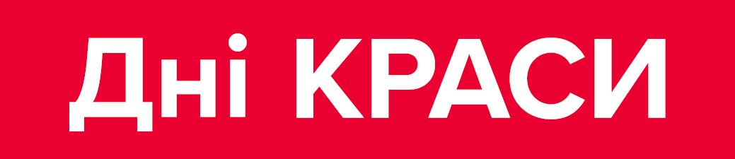 дні краси