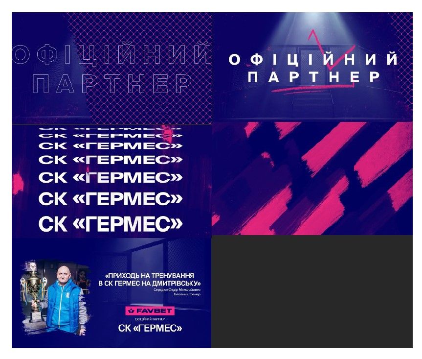 приходь на тренування в ск гермес на дмитрівську