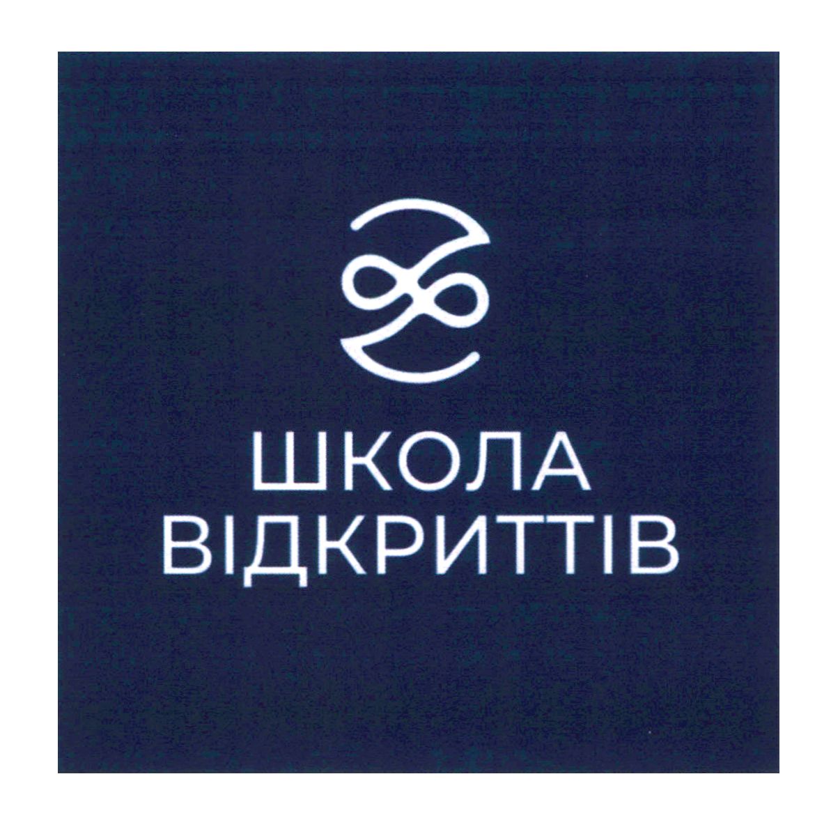 школа відкриттів