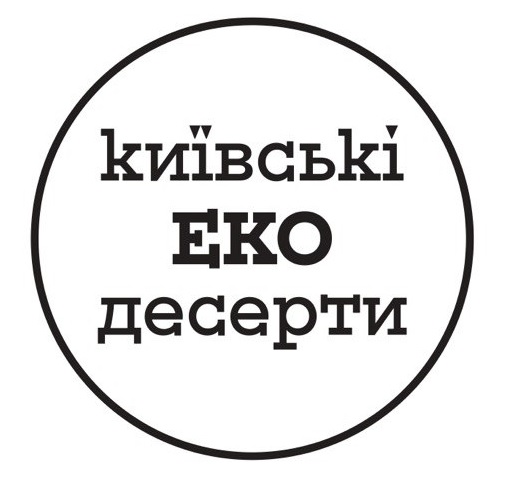 Зображення марки «eko · київські еко десерти»