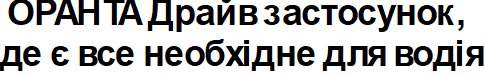 Лого ТМ водія