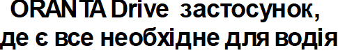 Лого ТМ водія