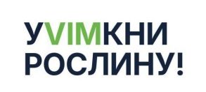 Лого ТМ уvimкни