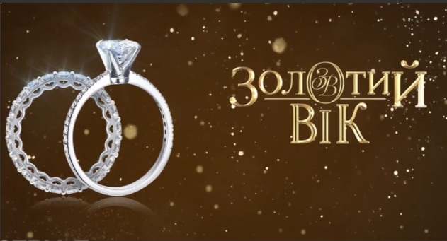 золотий вік