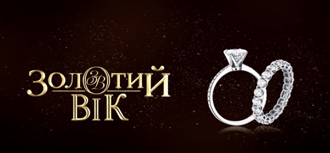 золотий вік