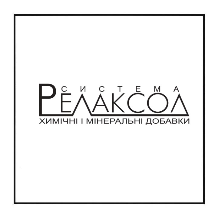 Торговельна марка добавки мінеральні хімічні релаксол система система релаксол хімічні і мінеральні добавки