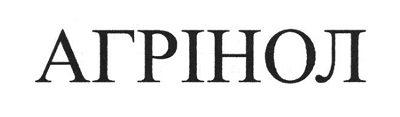 Зображення марки «агрінол»