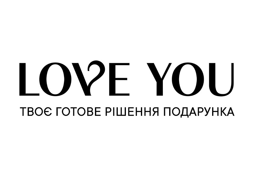 твоє готове рішення подарунка