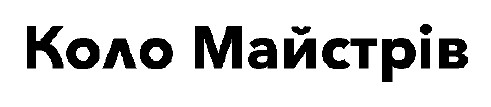 коло майстрів