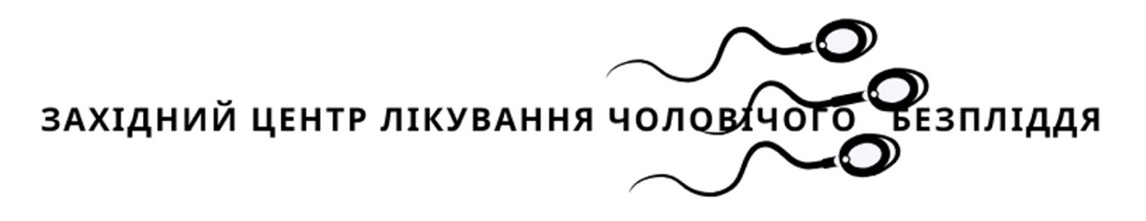 Торговельна марка «безпліддя чоловічого лікування центр західний західний центр лікування чоловічого безпліддя», свідоцтво №390061