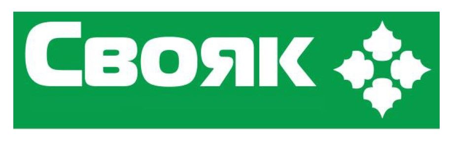 Лого ТМ cвояк