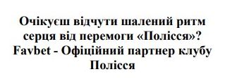 очікуєш відчути шалений ритм серця від перемоги кривбасу? favbet-офіційний партнер клубу кривбас