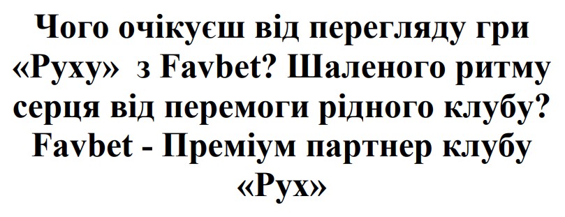шаленого ритму серця від перемоги рідного клубу?