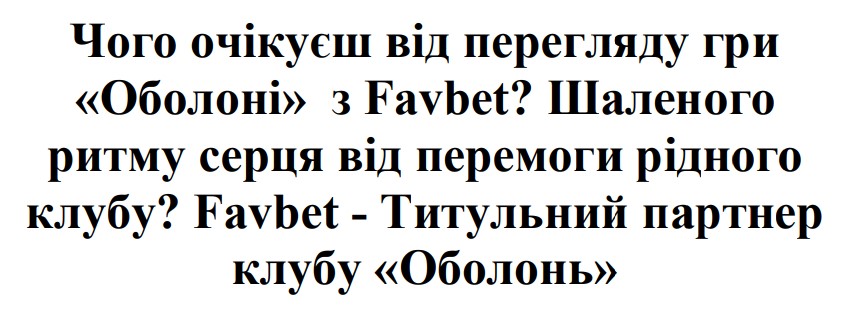 шаленого ритму серця від перемоги рідного клубу?