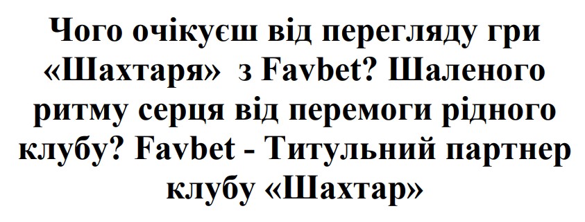 шаленого ритму серця від перемоги рідного клубу?