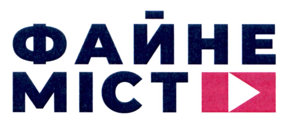файне місто