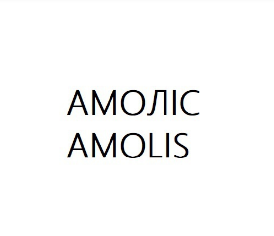 Лого ТМ amolis