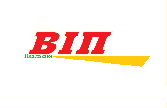 віп подільське