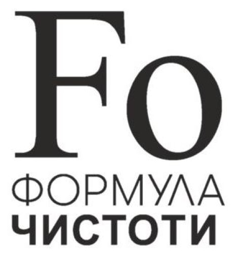 формула чистоти