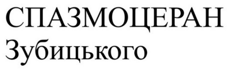 Зображення марки «спазмоцеран зубицького»