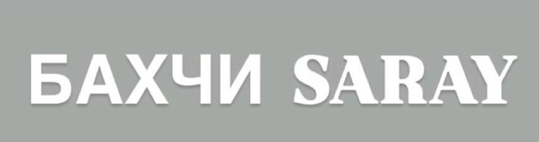 бахчи saray