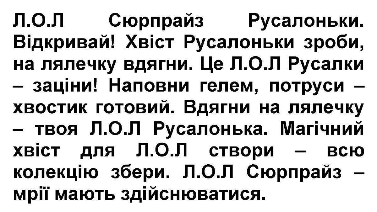 магічний хвіст для л.о.л створи – всю колекцію збери