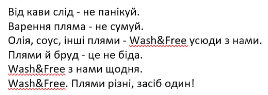 олія, соус, інші плями – wash&free усюди з нами