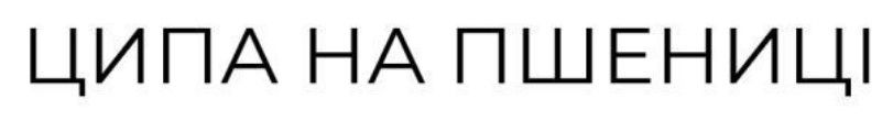 Лого ТМ пшениці