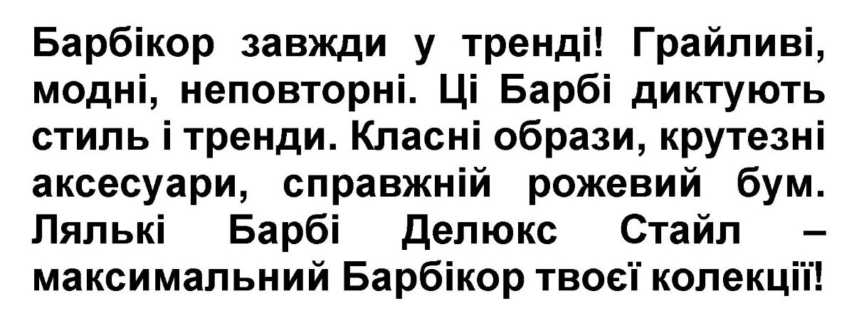 лялькі барбі делюкс стайл – максимальний барбікор твоєї колекції!
