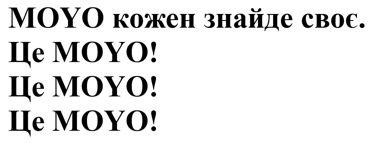 moyo кожен знайде своє