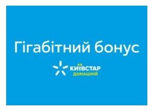 київстар домашній