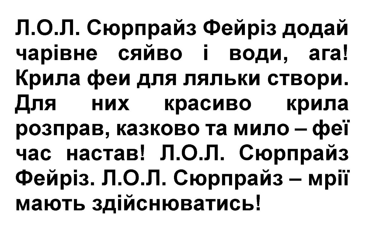 для них красиво крила розправ, казково та мило – феї час настав