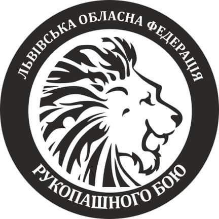 львівська обласна федерація рукопашного бою