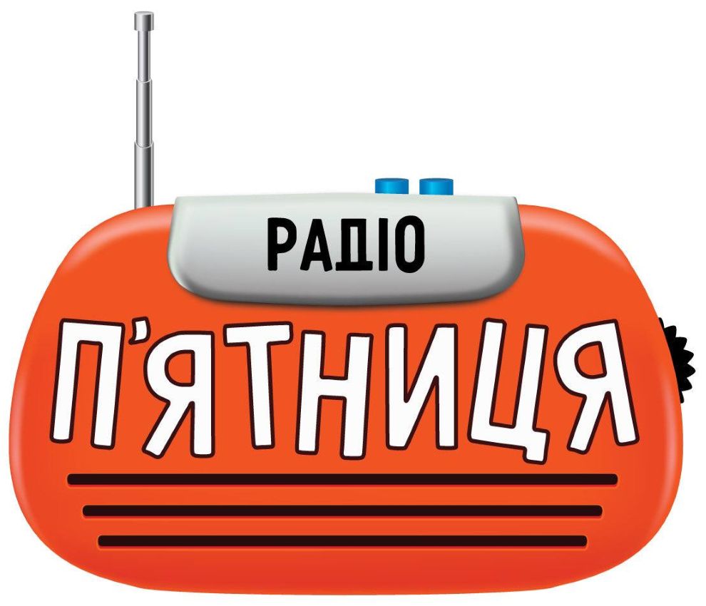 радіо п`ятниця