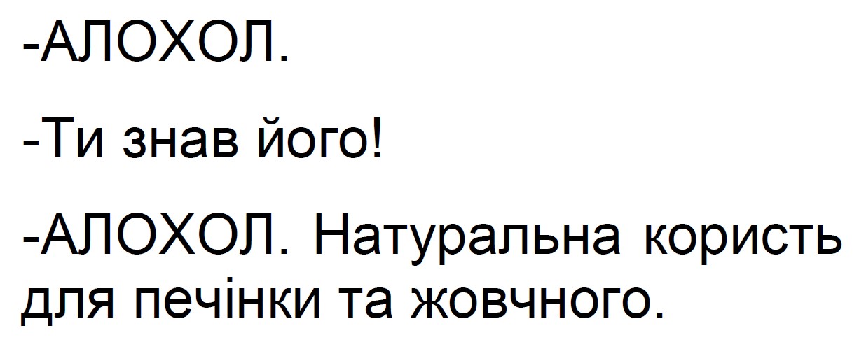 Торговельна марка «! жовчного печінки користь натуральна знав алохол алохол. -ти знав його! -алохол. натуральна користь для печінки та жовчного.», свідоцтво №390464