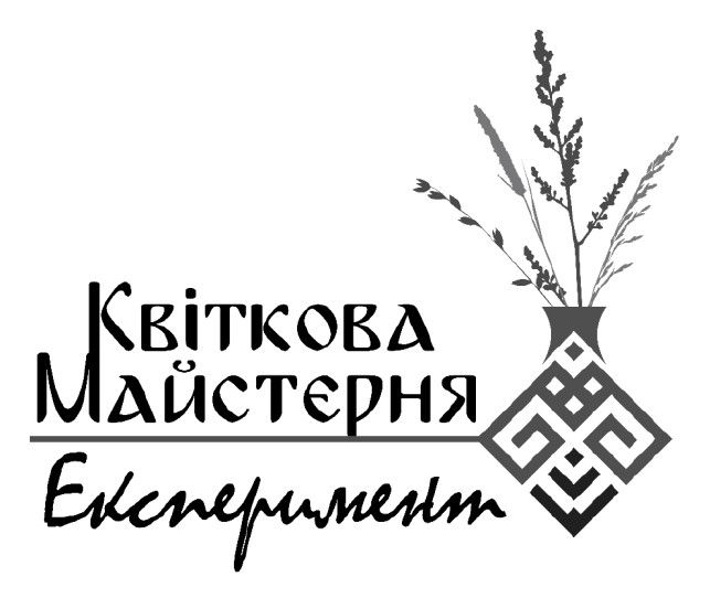 Торговельна марка «квіткова майстерня експеримент майстерня квіткова квіткова майстерня експеримент», свідоцтво №390114